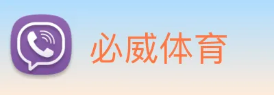必威体育 logo